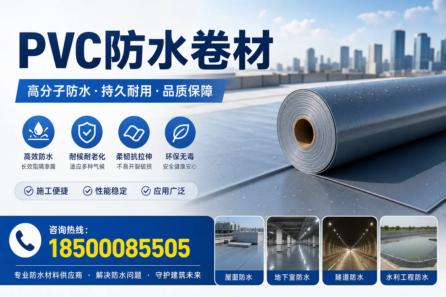 PVC防水卷材的市场前景与趋势分析,适合丽水投资者
